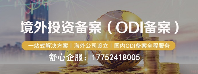 返程投資ODI資金與37號(hào)文登記資金的隔離協(xié)議