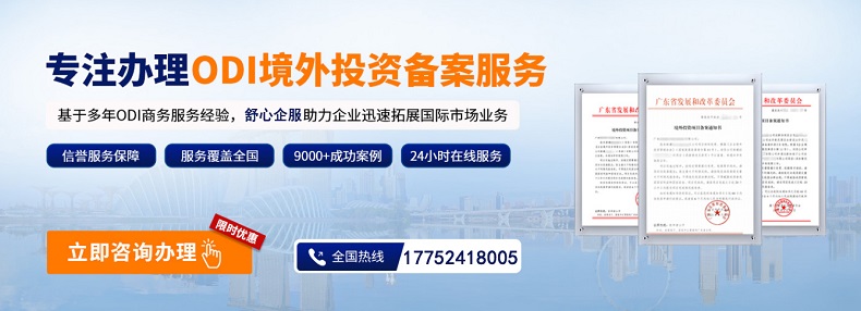 多層架構(gòu)設(shè)計(jì)中的ODI備案返程投資風(fēng)險(xiǎn)規(guī)避